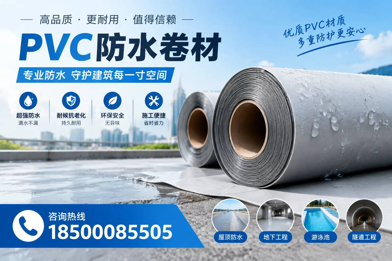 如何评估PVC防水卷材的性价比？常州消费者必读